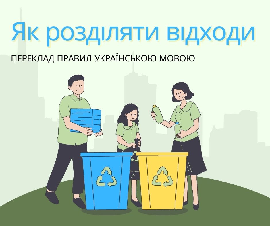Ilustracja artykułu: Jak segregować odpady? Tłumaczenie zasad na język ukraiński